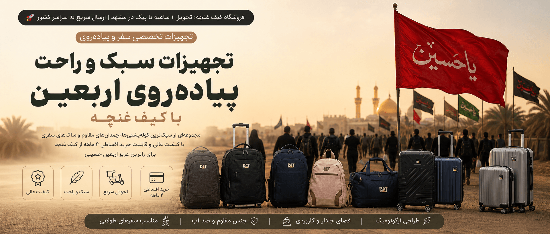 بنر دسکتاپ اربعین کیف غنچه