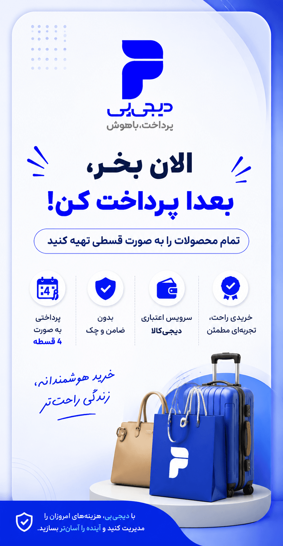 امکان پرداخت اقساطی در فروشگاه کیف غنچه
