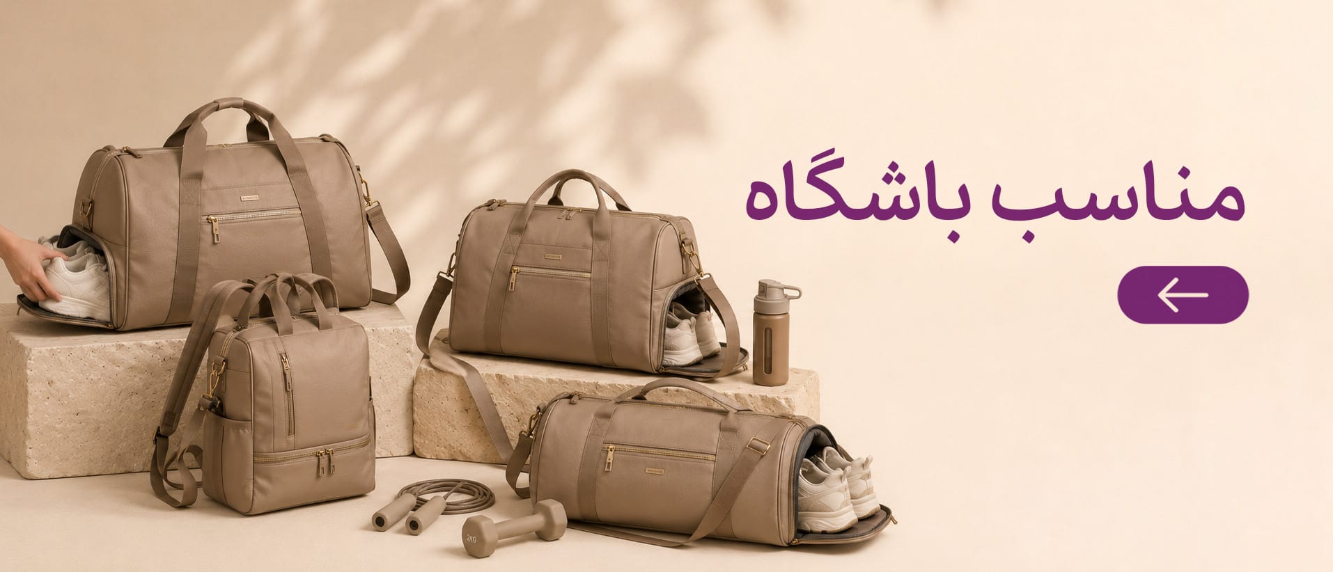 کیف های مناسب باشگاه در فروشگاه کیف غنچه