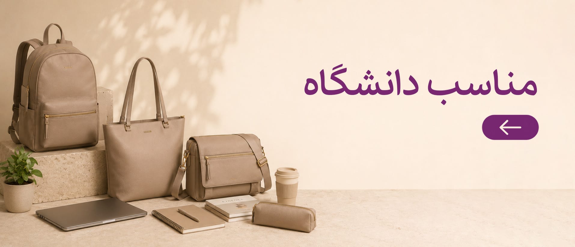 کیف های مناسب دانشگاه در فروشگاه کیف غنچه